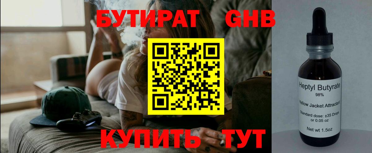 Россошь  БУТИРАТ BDO  Вход с VPN 