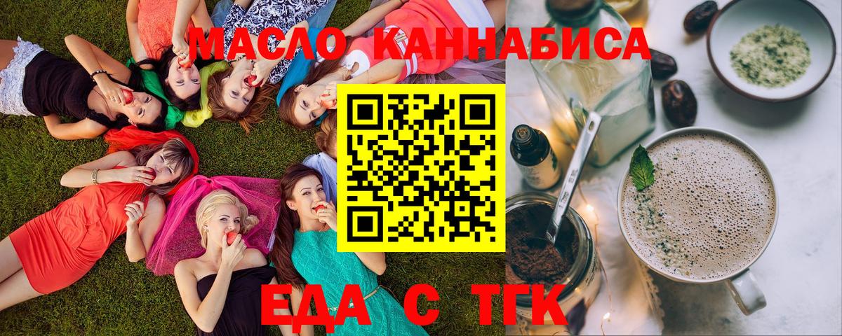 Россошь  Еда ТГК марихуана  Вход с VPN 