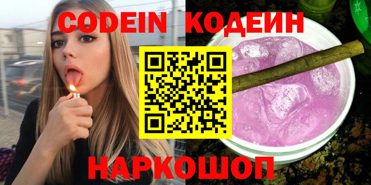 Кодеиновый сироп Lean Purple Drank Россошь