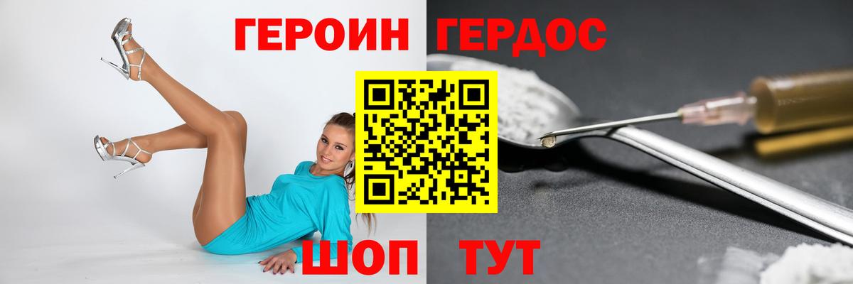 Героин Heroin Россошь