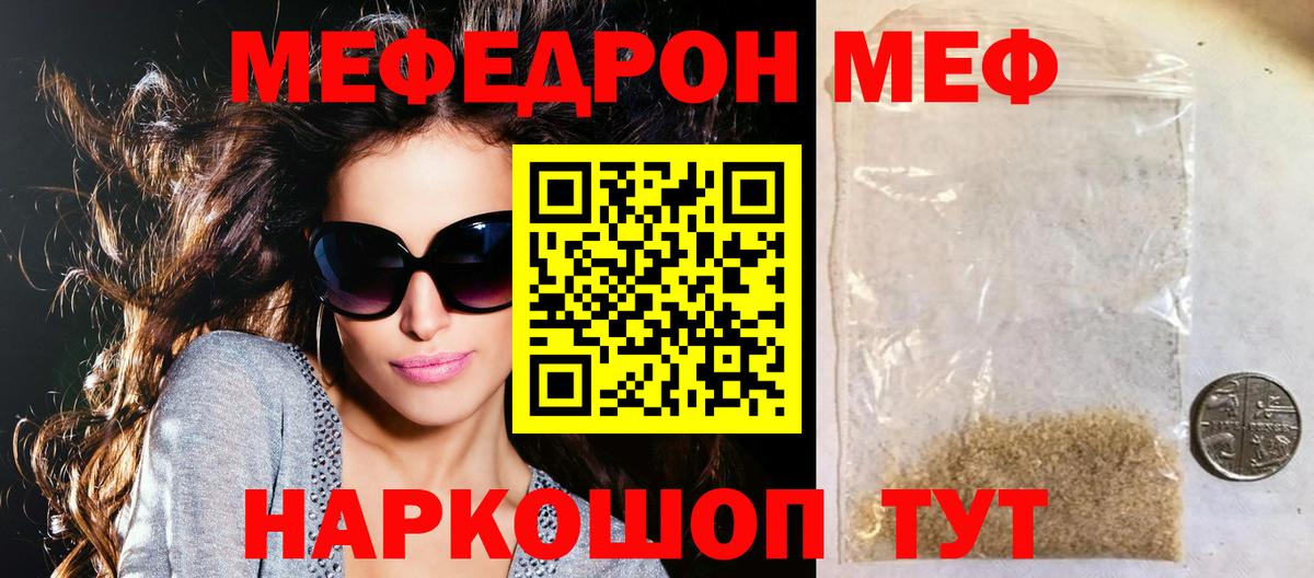 МЕФ VHQ  Вход с VPN  Мефедрон  Меф  Россошь  Меф мяу мяу 