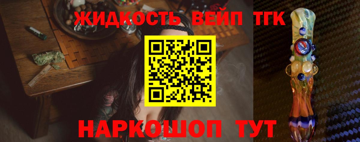 Россошь  ТГК вейп с тгк  Вход с VPN 